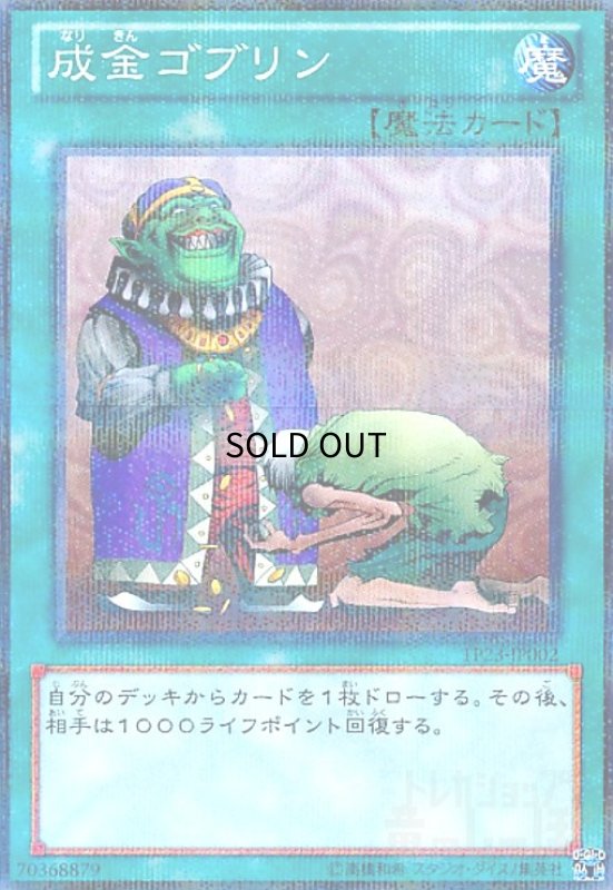 画像1: 成金ゴブリン(ノーマルパラレル) (1)