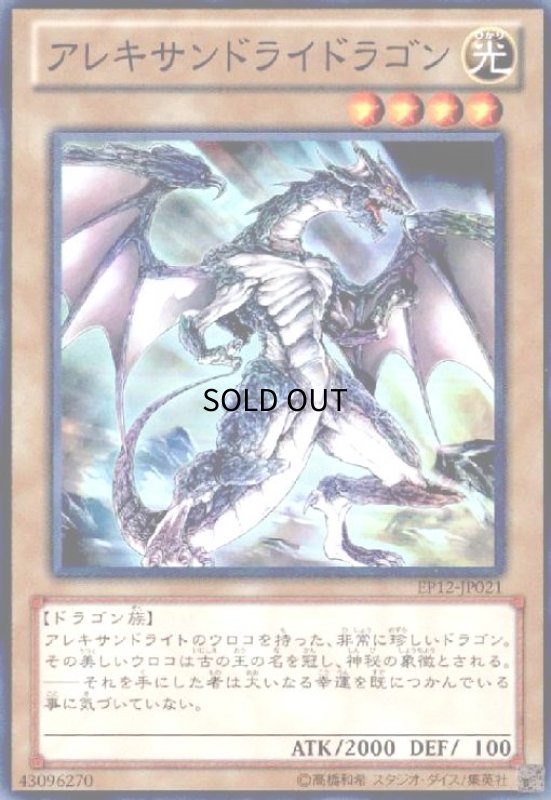 画像1: アレキサンドライドラゴン(スーパー) (1)