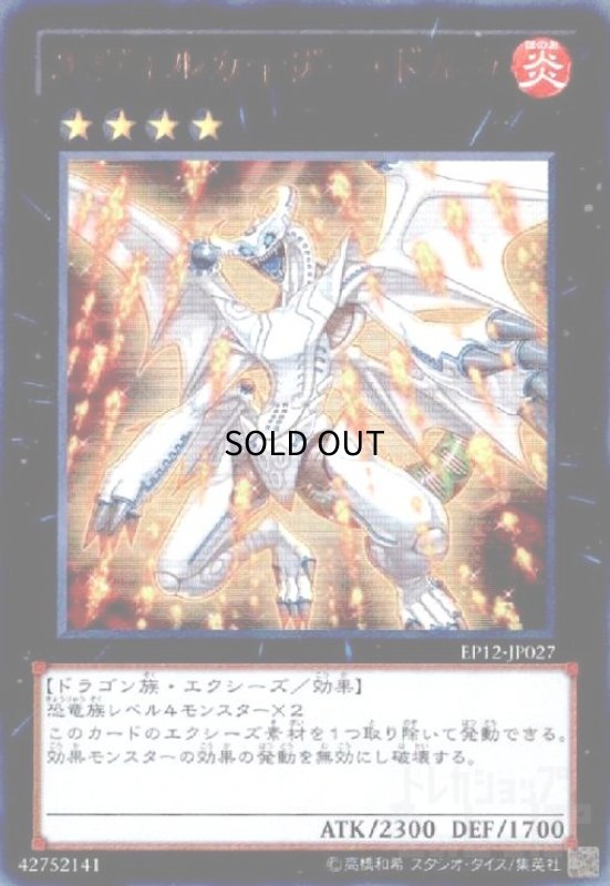 画像1: エヴォルカイザードルカ(ウルトラ) (1)