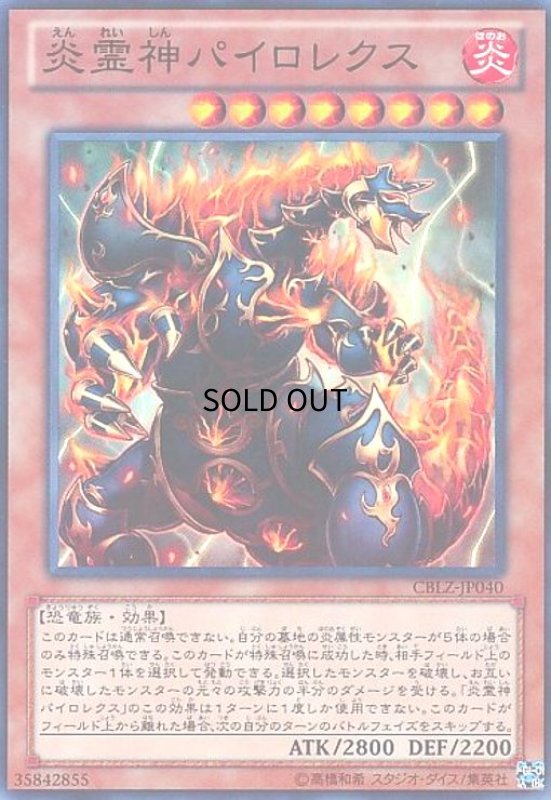 画像1: 炎霊神パイロレクス(スーパー) (1)