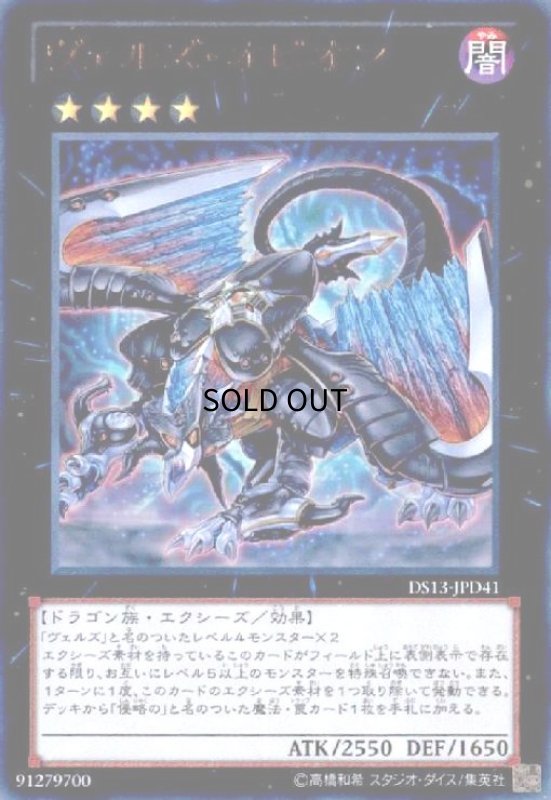 画像1: ヴェルズオピオン(ウルトラ) (1)