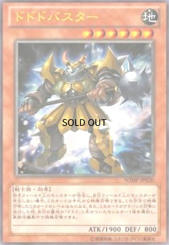 画像1: ドドドバスター(ウルトラ) (1)