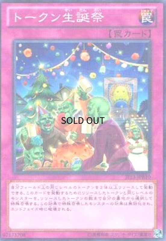 画像1: トークン生誕祭(ノーマルパラレル)(JF13-JPB10) (1)