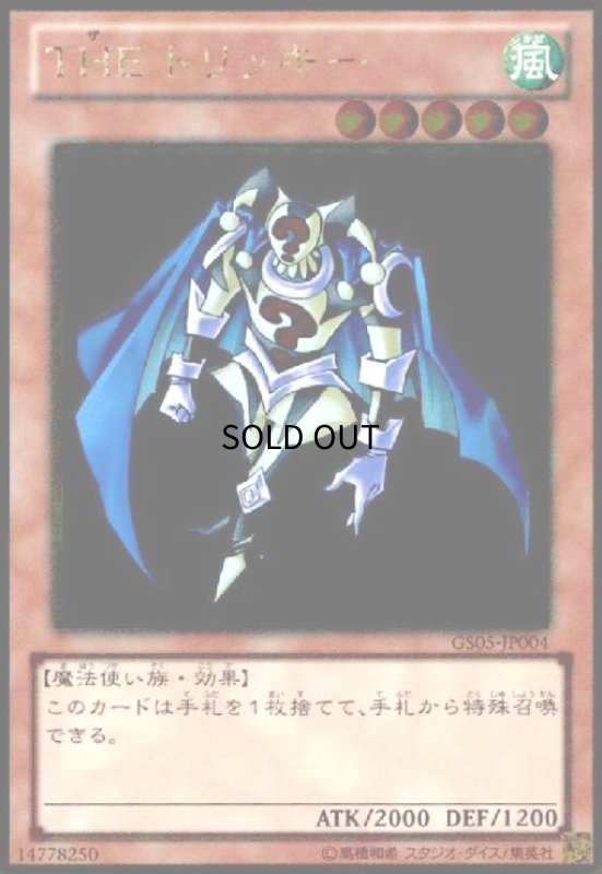 画像1: THEトリッキー(ゴールド) (1)