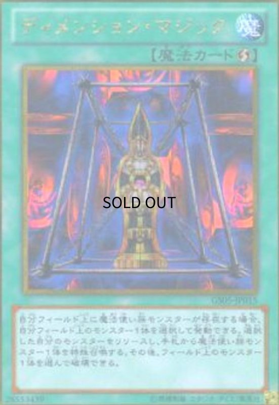 画像1: ディメンションマジック(ゴールドシークレット) (1)