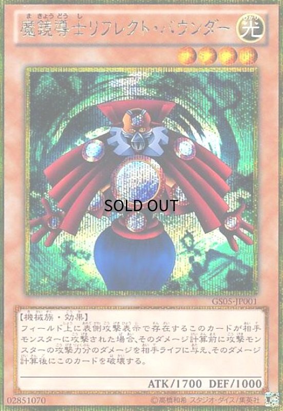 画像1: 魔鏡導士リフレクトバウンダー(ゴールドシークレット) (1)