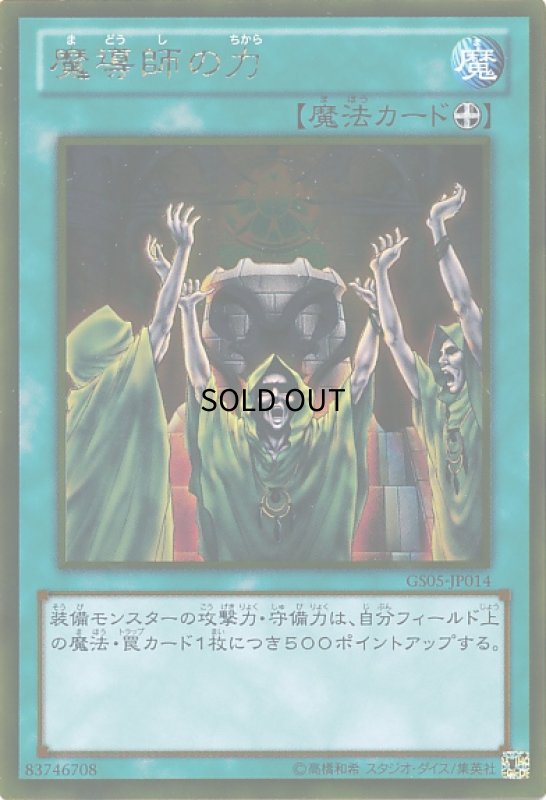 画像1: 魔導師の力(ゴールド) (1)