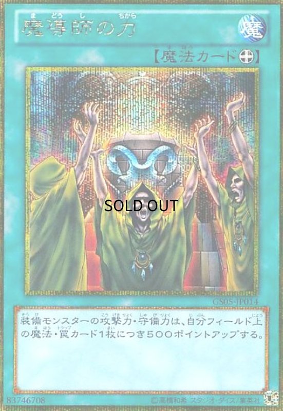 画像1: 魔導師の力(ゴールドシークレット) (1)