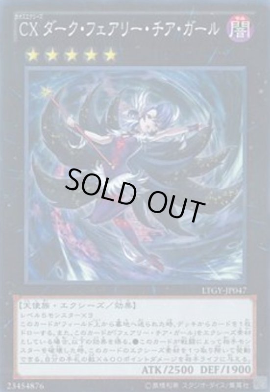 画像1: CXダークフェアリーチアガール(スーパー) (1)