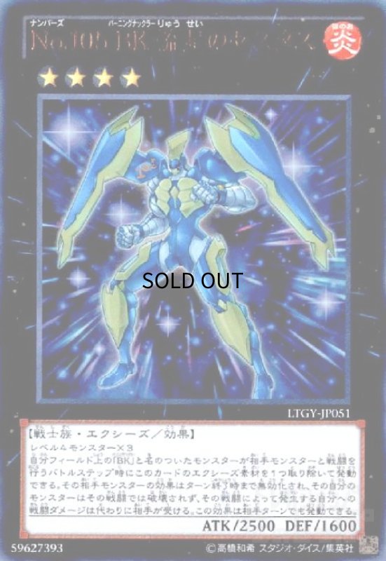 画像1: No.105BK流星のセスタス(ウルトラ) (1)