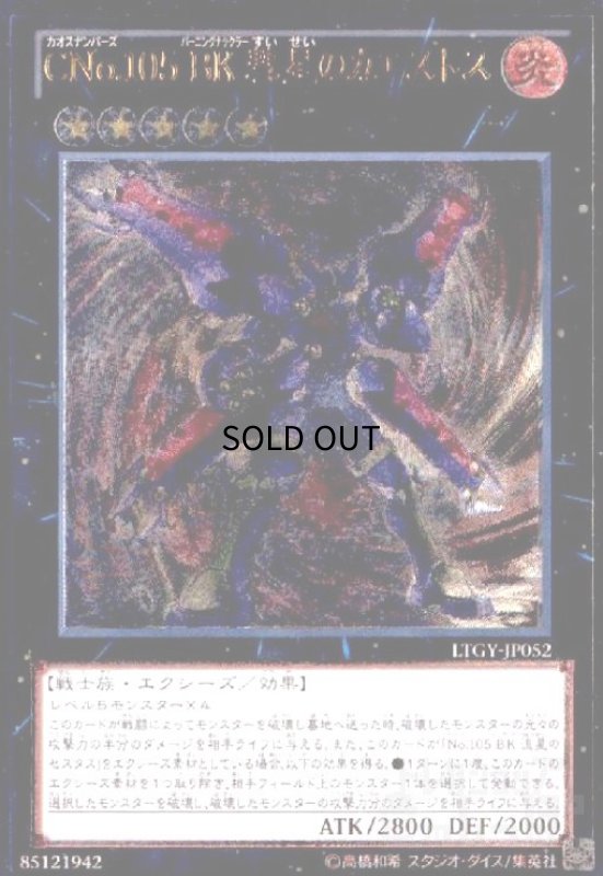 画像1: CNo.105BK彗星のカエストス(アルティメット) (1)
