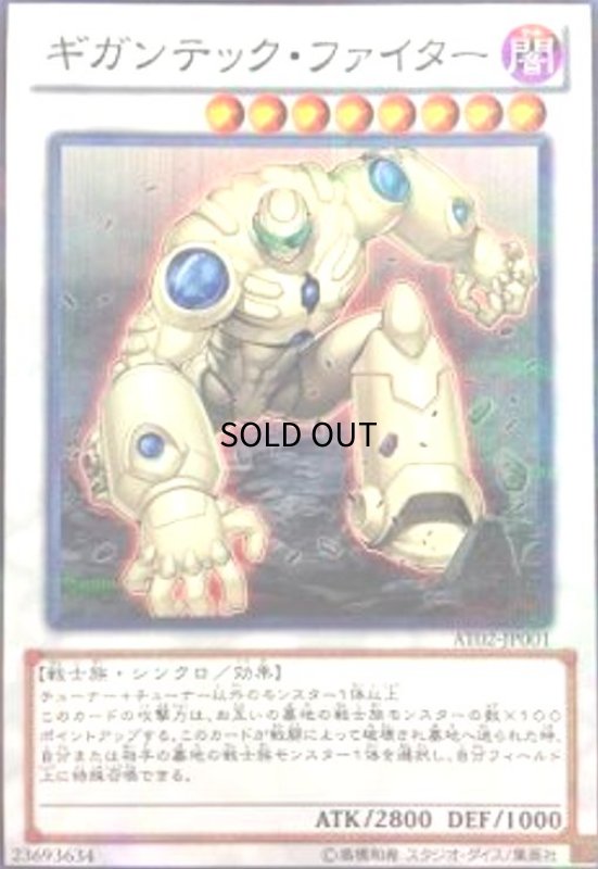 画像1: ギガンテックファイター(ノーマルパラレル) (1)