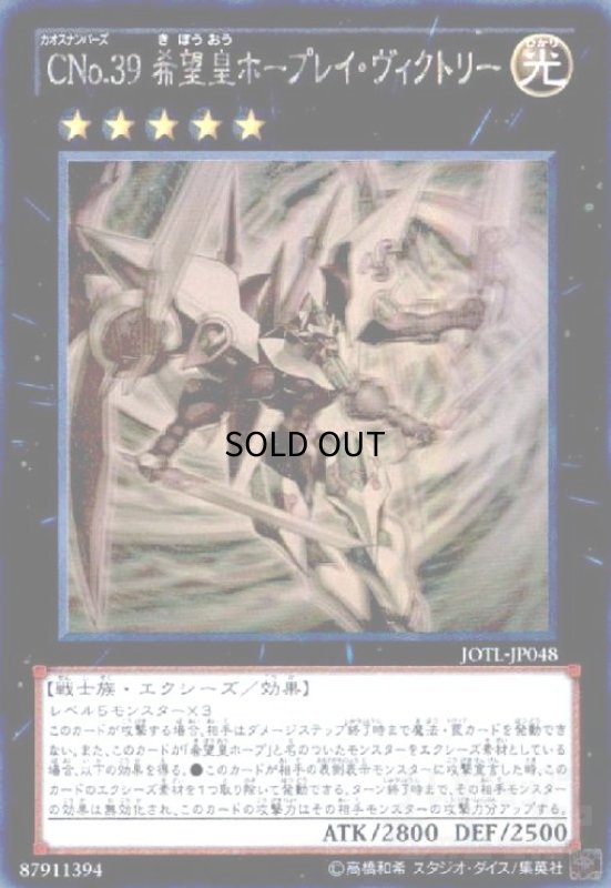 画像1: CNo.39希望皇ホープレイヴィクトリー(ホログラム) (1)