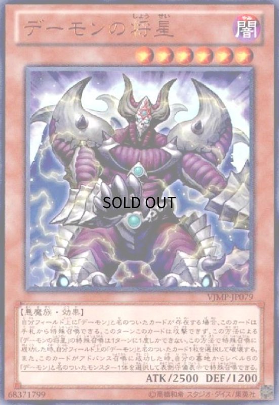 画像1: デーモンの将星(ウルトラ) (1)