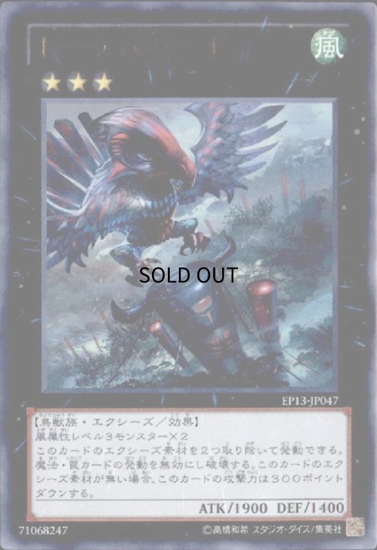 画像1: トーテムバード(ウルトラ) (1)
