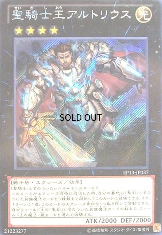 画像1: 聖騎士王アルトリウス(シークレット) (1)
