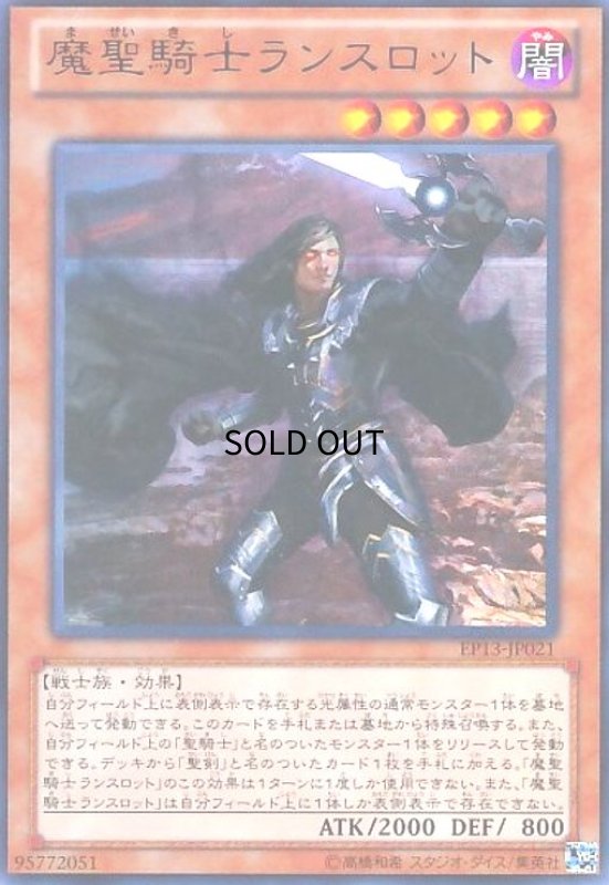 画像1: 魔聖騎士ランスロット(ウルトラ) (1)