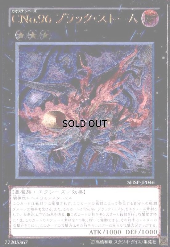 画像1: CNo.96ブラックストーム(アルティメット) (1)