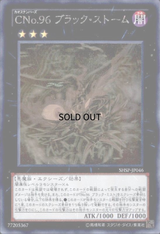 画像1: CNo.96ブラックストーム(ホログラム) (1)