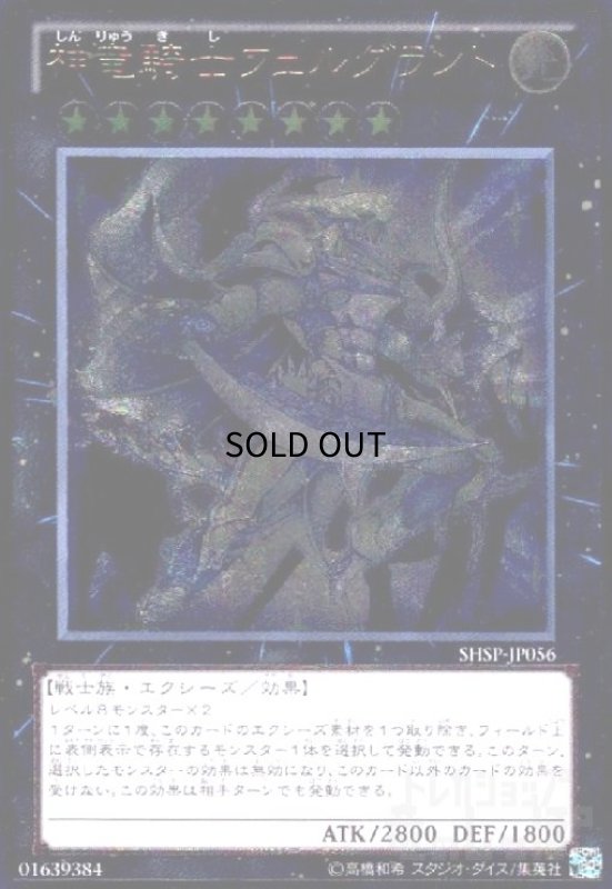 画像1: 神竜騎士フェルグラント(アルティメット) (1)
