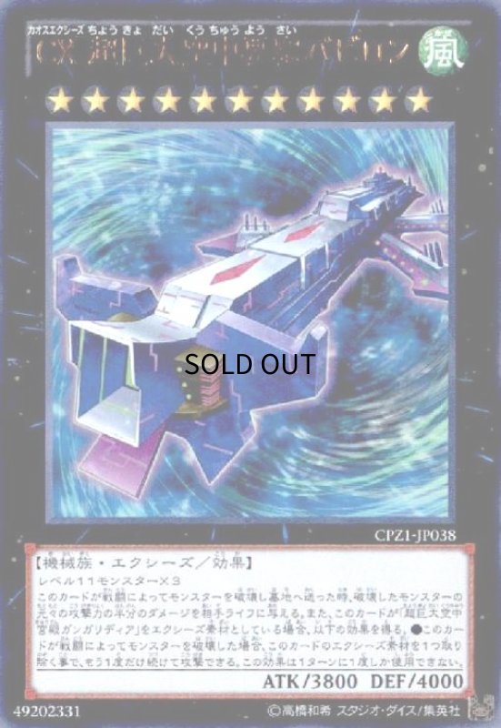 画像1: CX超巨大空中要塞バビロン(ウルトラ) (1)