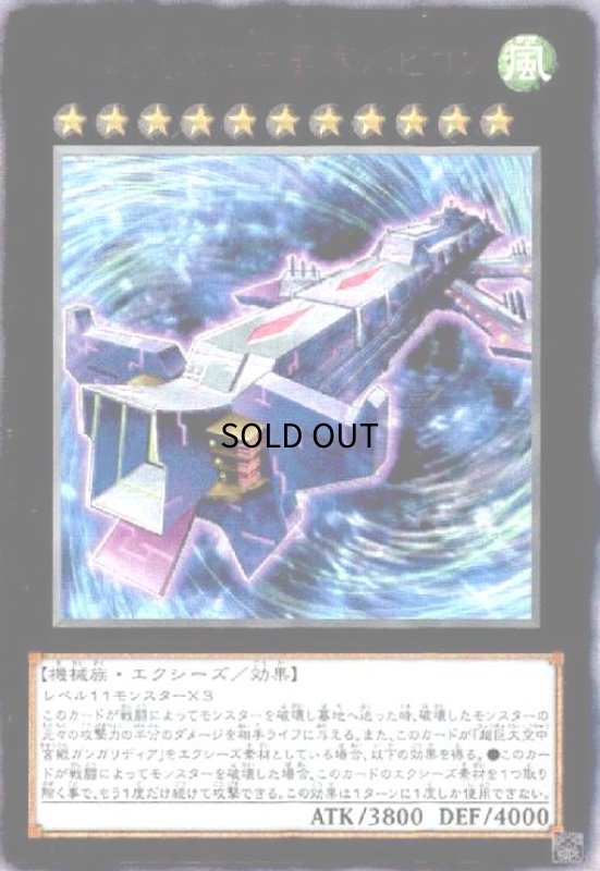 画像1: CX超巨大空中要塞バビロン(コレクターズ) (1)
