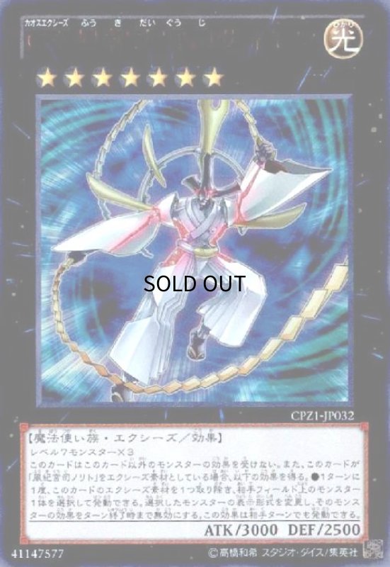 画像1: CX風紀大宮司サイモン(ウルトラ) (1)