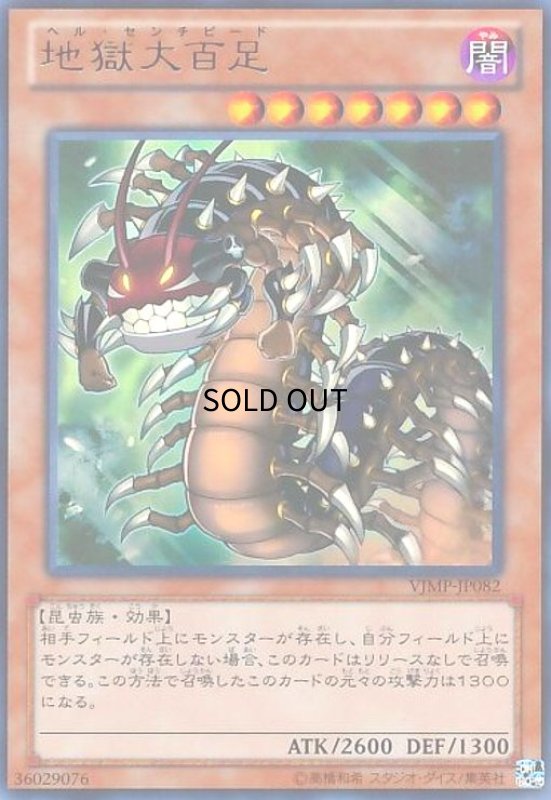 画像1: 地獄大百足(ウルトラ) (1)