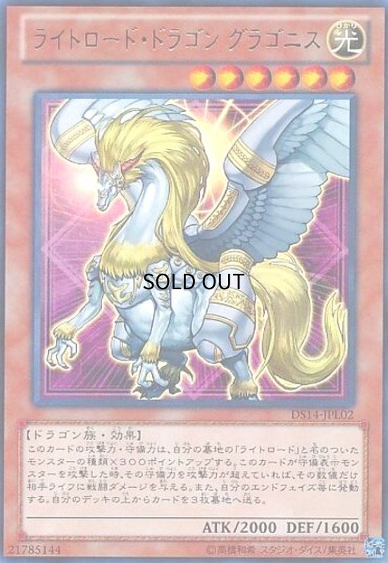 画像1: ライトロードドラゴングラゴニス(ウルトラ) (1)