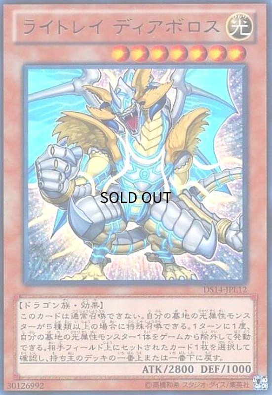 画像1: ライトレイディアボロス(ウルトラ) (1)