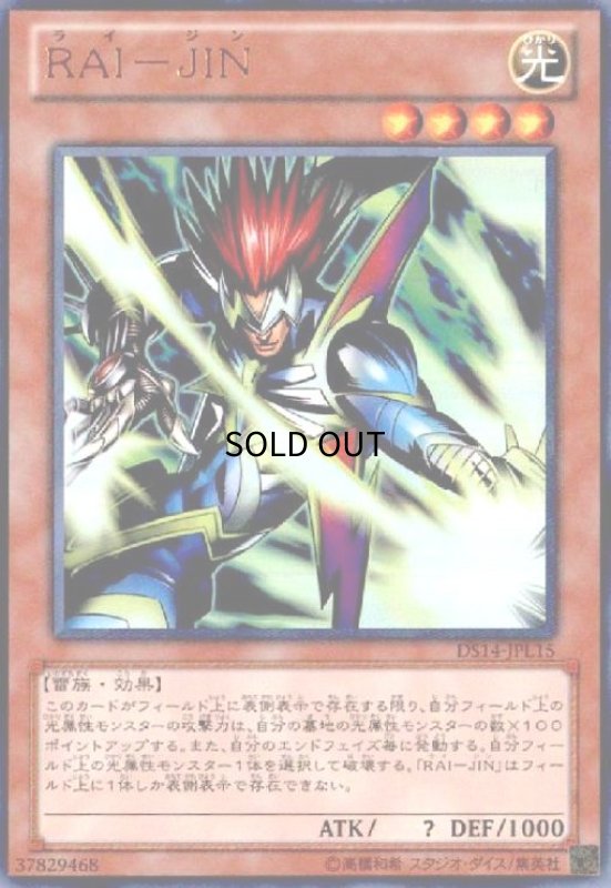 画像1: RAI-JIN(ウルトラ) (1)