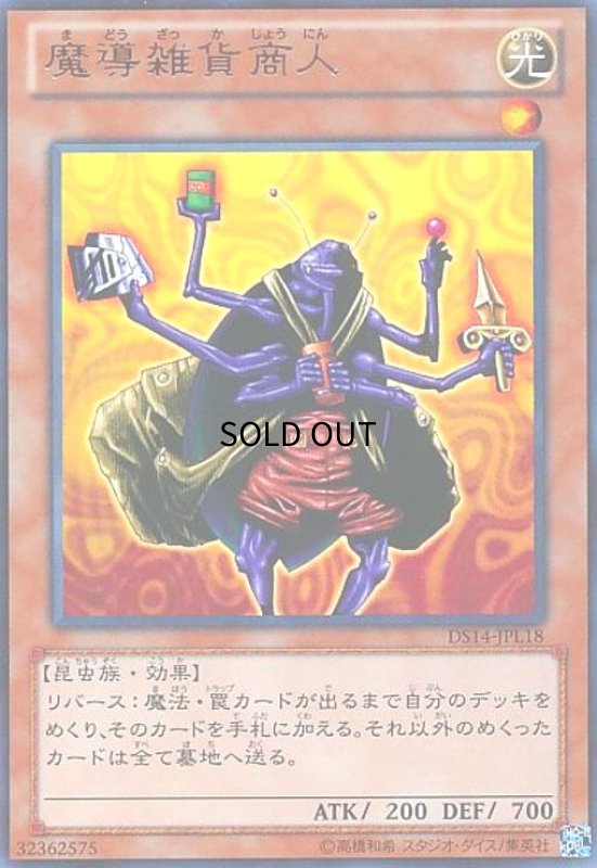 画像1: 魔導雑貨商人(ウルトラ) (1)