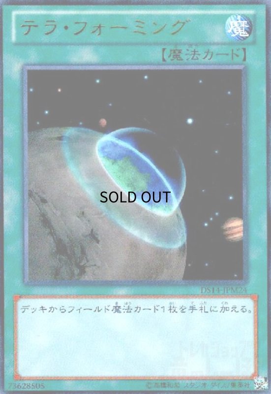 画像1: テラフォーミング(ウルトラ) (1)