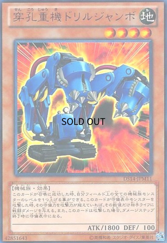 画像1: 穿孔重機ドリルジャンボ(ウルトラ) (1)