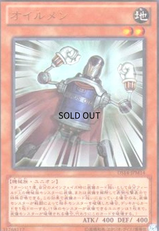 画像1: オイルメン(ウルトラ) (1)