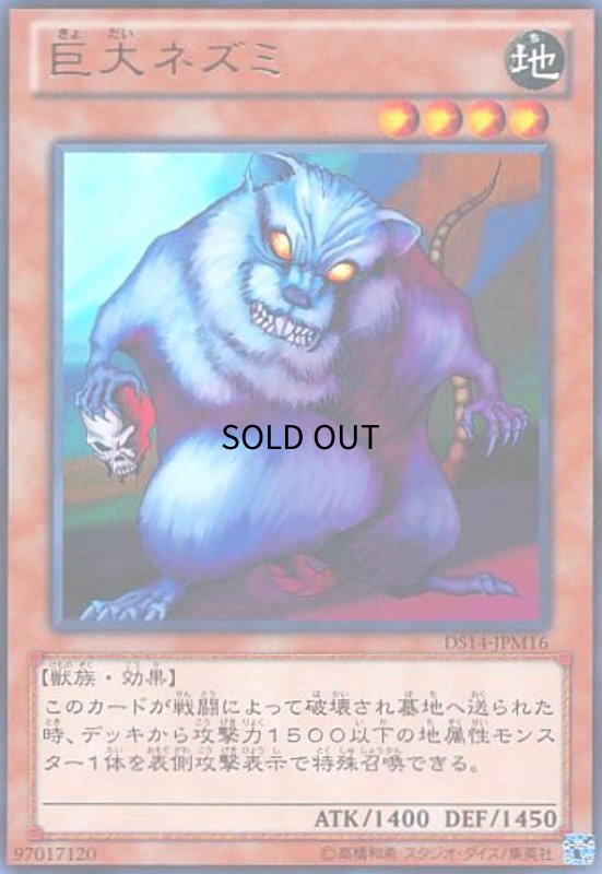 画像1: 巨大ネズミ(ウルトラ) (1)