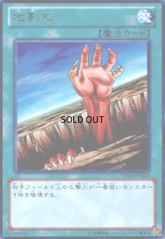画像1: 地割れ(ウルトラ) (1)