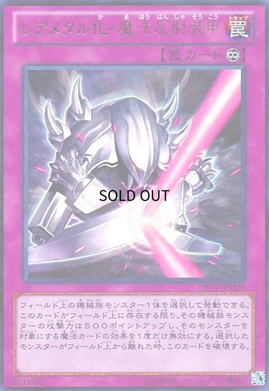 画像1: レアメタル化魔法反射装甲(ウルトラ) (1)