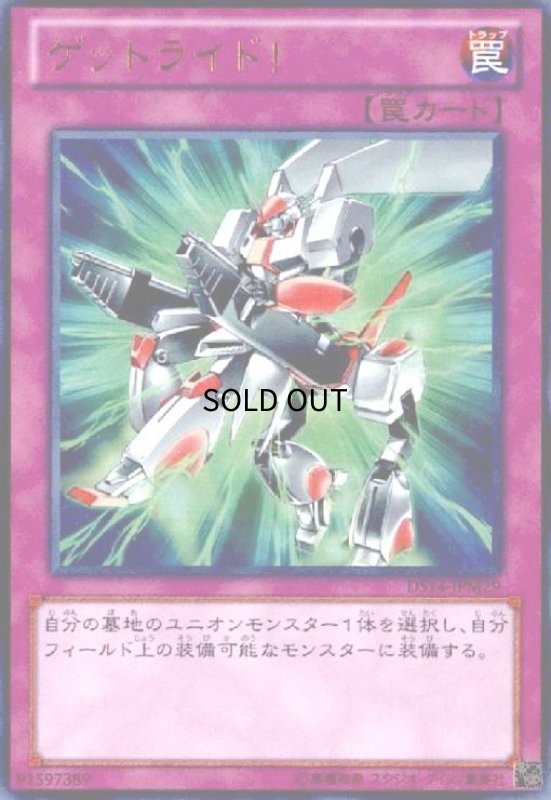 画像1: ゲットライド!(ウルトラ) (1)