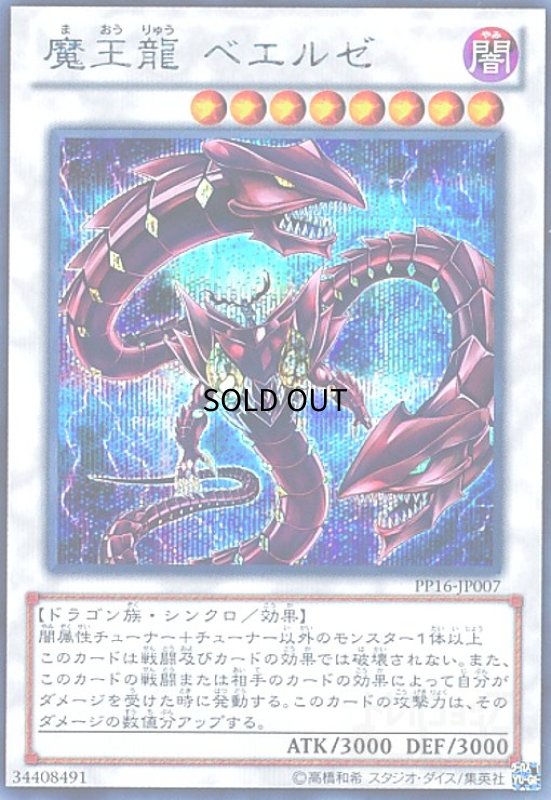 画像1: 魔王龍ベエルゼ(シークレット) (1)