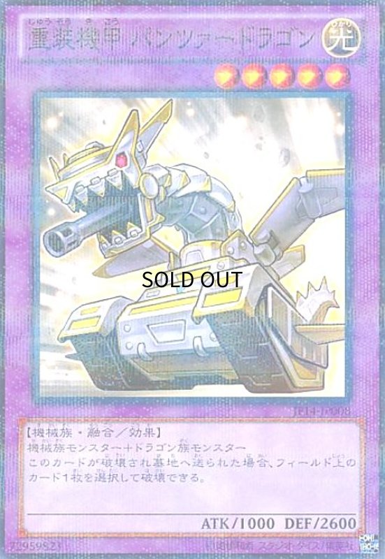 画像1: 重装機甲パンツァードラゴン(ノーマルパラレル) (1)