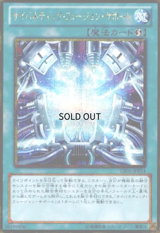 画像1: サイバネティックフュージョンサポート(ゴールドシークレット) (1)