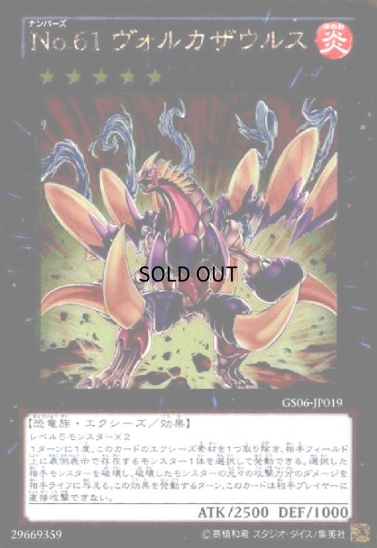 画像1: No.61ヴォルカザウルス(ゴールド) (1)