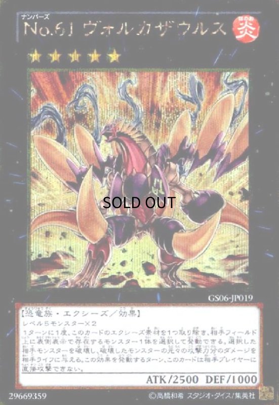 画像1: No.61ヴォルカザウルス(ゴールドシークレット) (1)