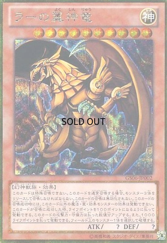 画像1: ラーの翼神竜(ゴールドシークレット) (1)