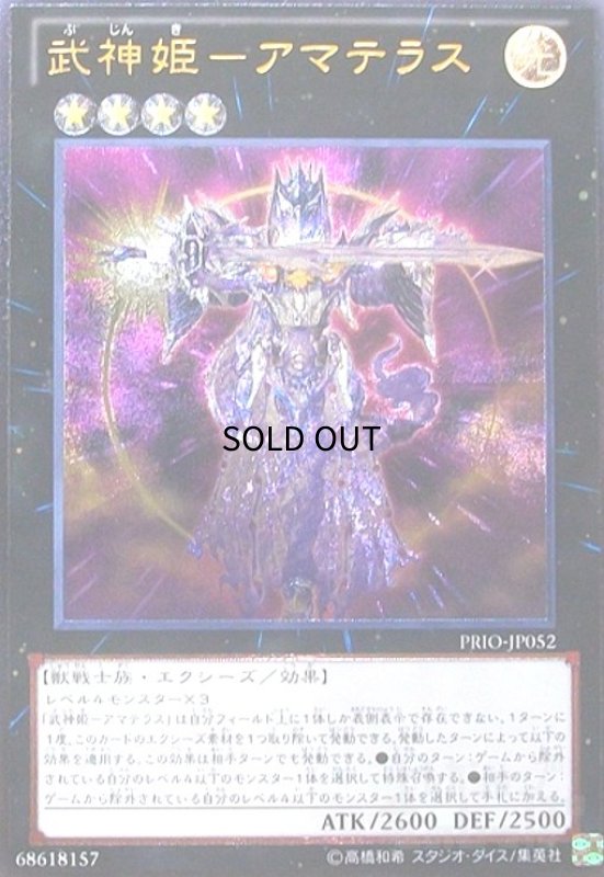 画像1: 武神姫-アマテラス(アルティメット) (1)