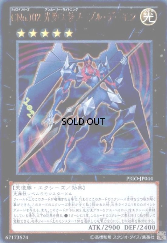 画像1: CNo.102光堕天使ノーブルデーモン(ウルトラ) (1)