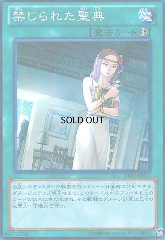 画像1: 禁じられた聖典(スーパー) (1)