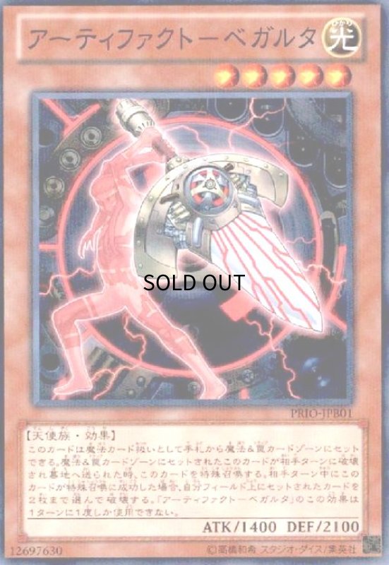 画像1: アーティファクト-ベガルタ(ノーマルパラレル) (1)