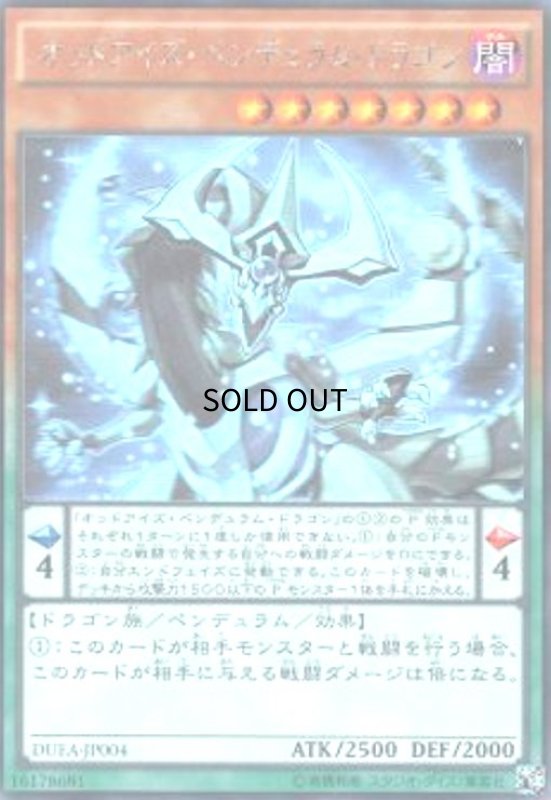 画像1: オッドアイズペンデュラムドラゴン(ホログラム) (1)